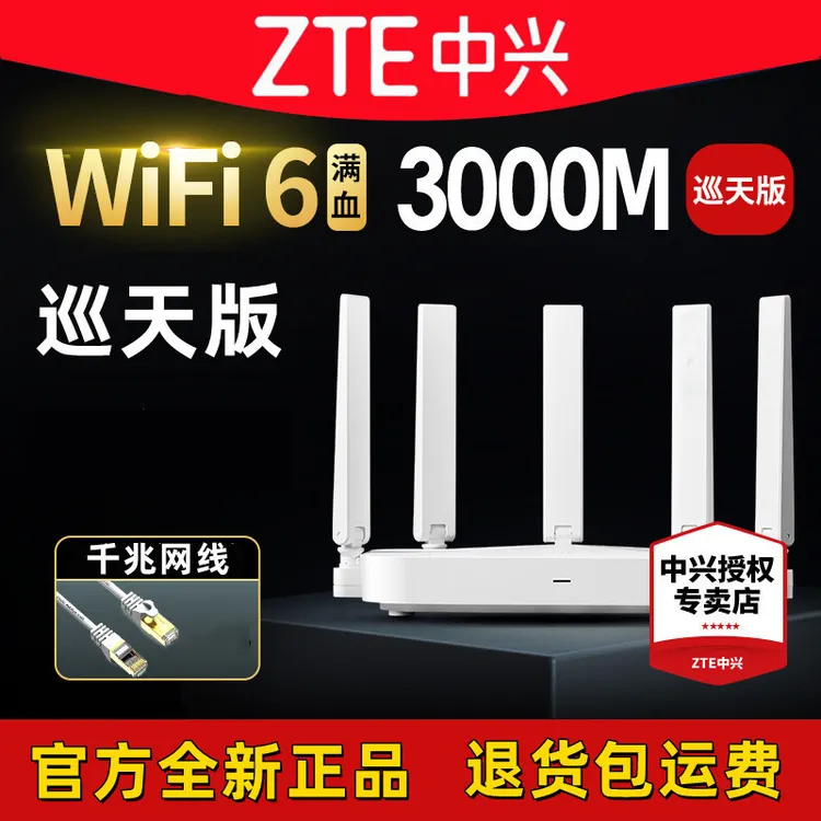 中兴ax3000巡天路由器无线千兆双频高速穿墙宽带家用 wifi6全网通