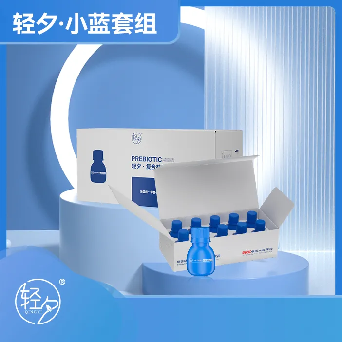轻夕小蓝瓶小蓝袋（60+60）豪华版