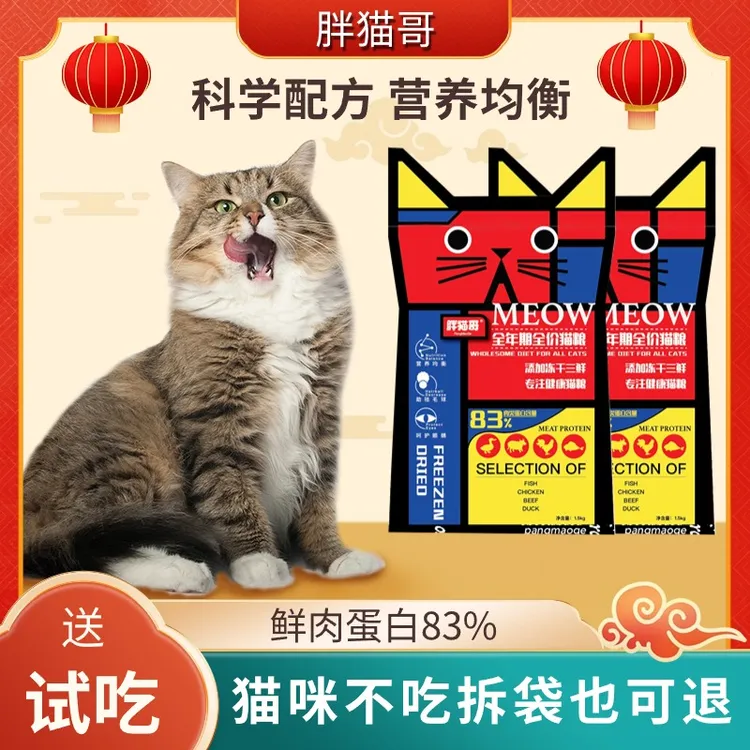 胖猫哥全价成猫粮高蛋白冻干83%鲜肉味冻干通用低敏低油0谷物