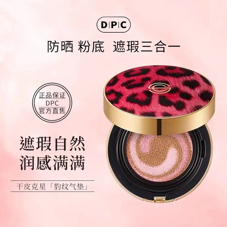 DPC玓皮喜豹纹气垫防晒遮瑕保湿持久不脱妆清透控油bb粉底液T