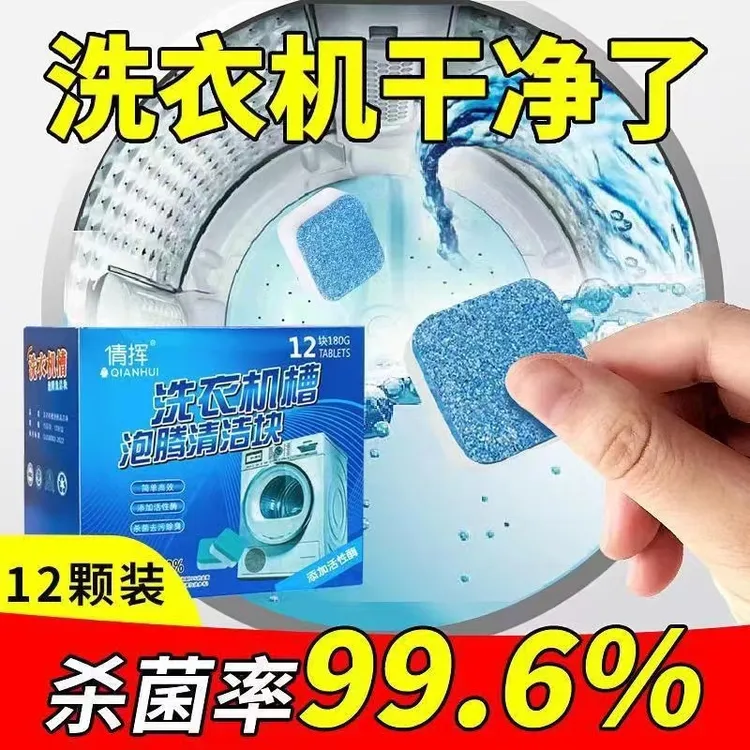 m【4.99元到手三盒】洗衣机槽泡腾片全自动滚筒洗衣机去污清洁