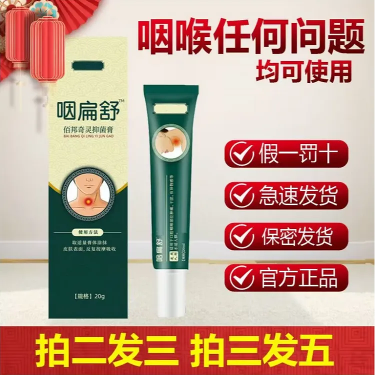 【极速发货】李时 珍咽扁舒 扁桃体嗓子舒异物舒缓不适堂芙顺正品