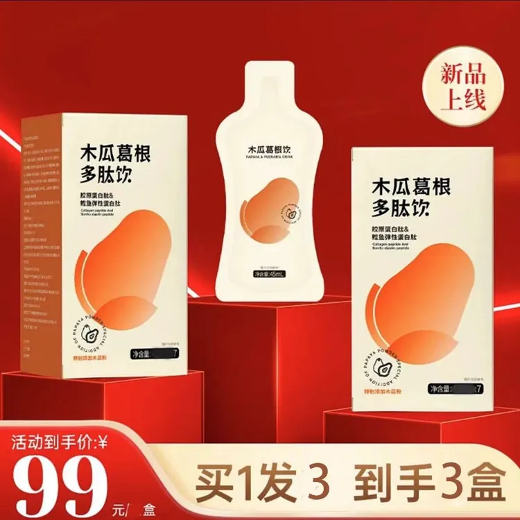 【新品上线】木瓜葛根多肽饮女神的专属