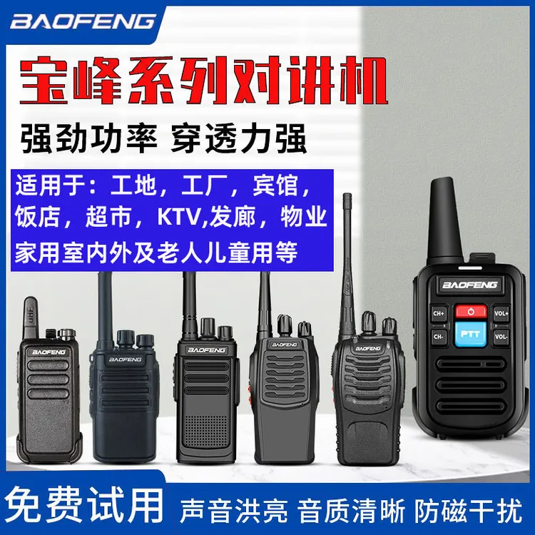 宝锋对讲机户外民用公里内50手持迷你手台无线对讲器宝峰888s