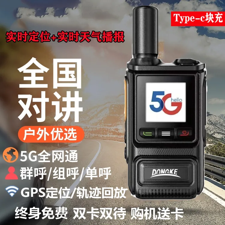 全国对讲机插卡5000公里户外手持机公网车队定位轨迹回放天气预报