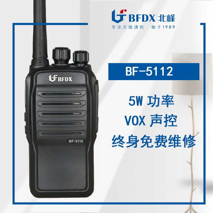 北峰bf5112对讲机对讲器工地商场物流保安饭店酒店手台bf-5112s
