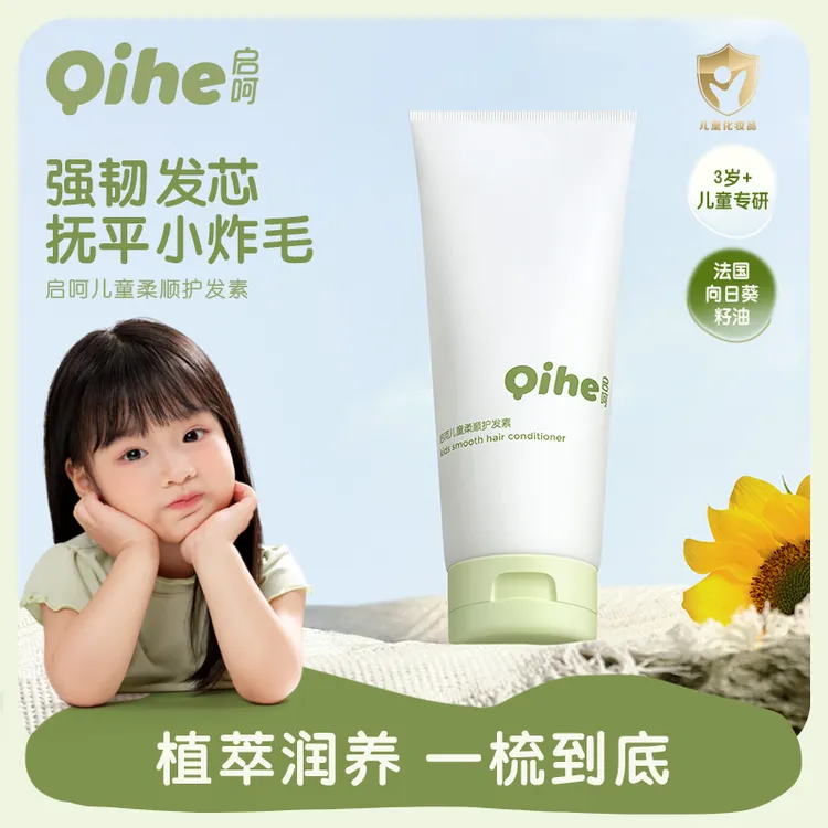 启呵儿童护发素柔顺女童女孩改善毛躁润养专用护发素滋润补水发膜