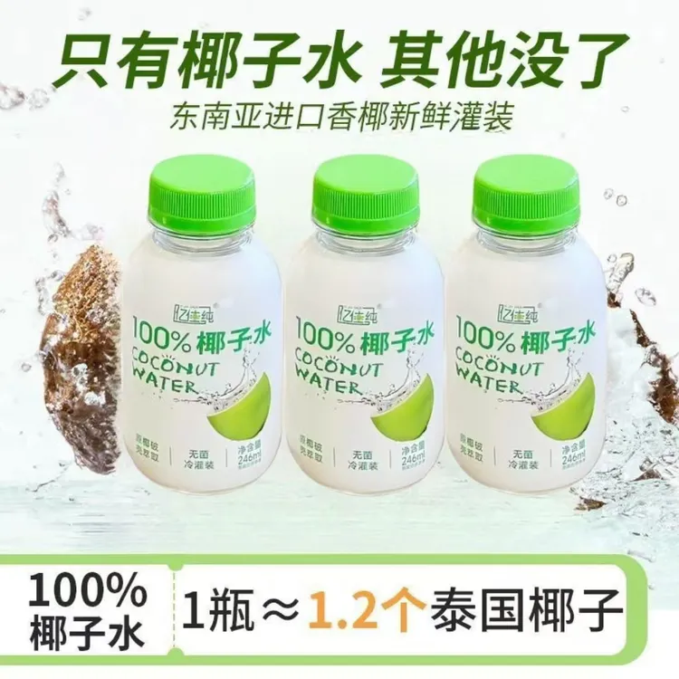 亿佳纯NFC椰子水100%椰汁椰子246ml*8瓶新鲜饮料含电解质整箱优惠