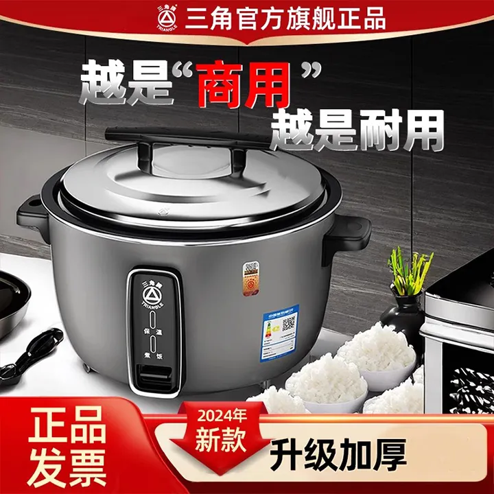 三角牌电饭锅商用大容量食堂8L10-15人20-30酒店老式正品大电饭煲