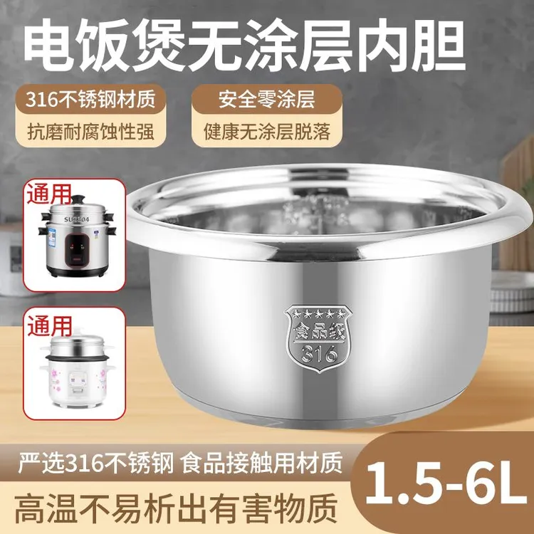 三角牌316不锈钢电饭锅内胆通用配件