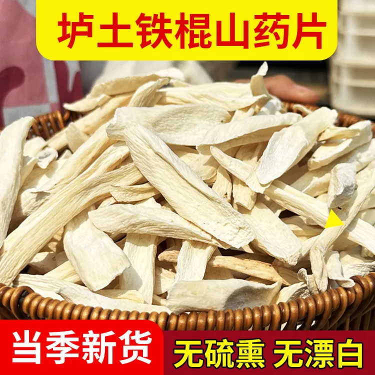 正宗铁棍山药片焦作怀山药干山药河南温县营养庆怀斋煲汤滋补淮山