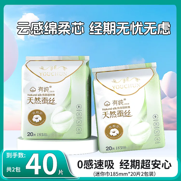 有纯蚕丝迷你卫生巾超薄透气绵柔亲肤护理便携姨妈巾日夜用护垫