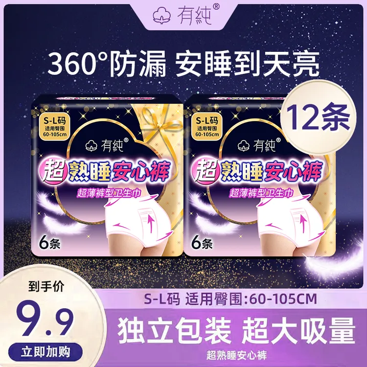 有纯一次性安心裤安睡拉拉裤经期防侧漏透气防漏超薄日夜用卫生巾