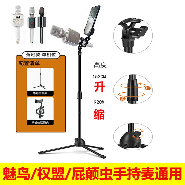 魅鸟权盟屁颠虫星麦克可调节升降加粗稳固二合一手机话筒落地支架
