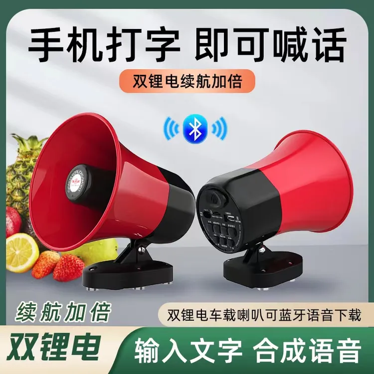 车载喊话器喇叭叫卖扩音器大功率摆地摊喇叭音响充电叫卖神器无线