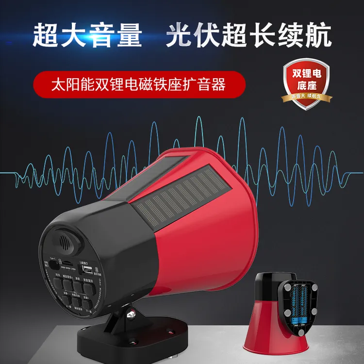 太阳能喇叭叫卖扩音器摆地摊神器便携式小蓝牙音响充电录音喊话器