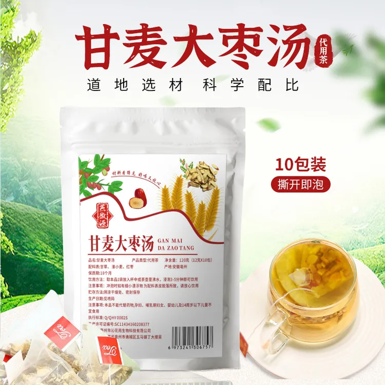 甘麦大枣汤原料包甘草小麦红枣煮水煮茶煲汤包袋装独立包装PY