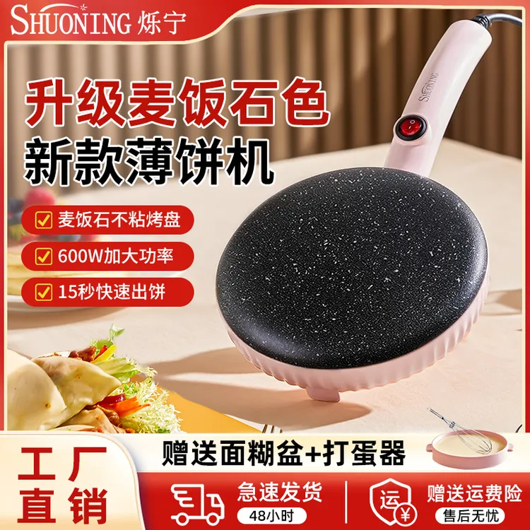 烁宁薄饼机家用春卷皮春饼机千层烙饼神器小型早餐机多功能煎饼锅