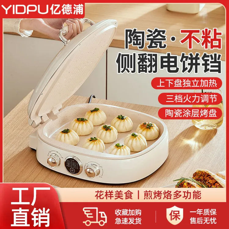 【品质高货】亿德浦电饼铛 家用双面煎饼烙饼锅 多功能煎饼锅一体锅