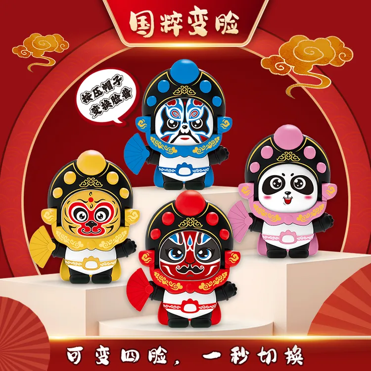 国宝熊猫卡通脸谱国潮川剧变脸娃娃玩具玩偶公仔熊猫旅游节日礼物