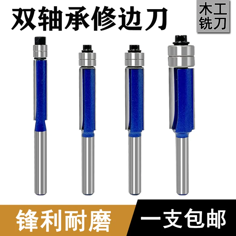 双轴承修边刀 带轴承双刃直刀木工铣刀修边机刀头 锣机雕刻机刀具