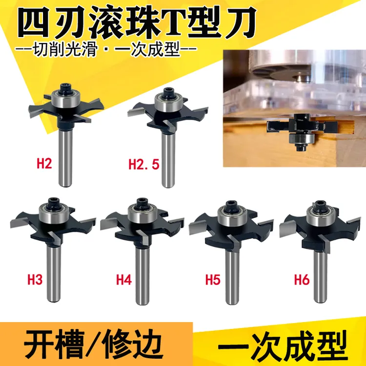 滚珠四刃T型刀 槽口刀木工开榫铣刀子母拉手刀修边机雕刻机刀头