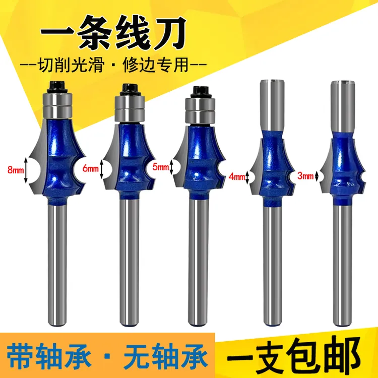 一条线刀木工铣刀带双轴承楼梯扶手实木阳弯料走线神器修边雕刻机