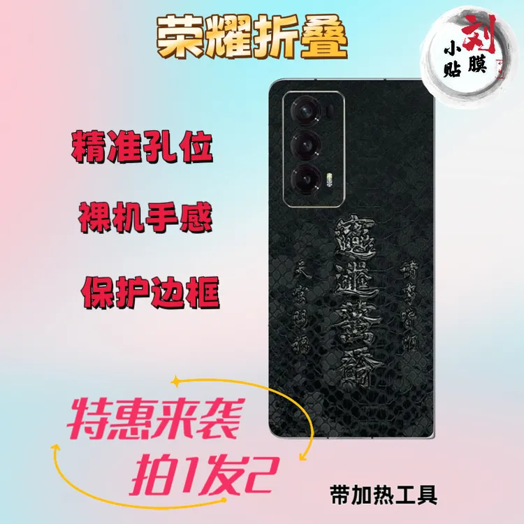 【荣耀折叠】手机全包膜折叠手机整机全包膜轻奢高品潮牌代替手机壳