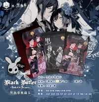黑执事  典藏卡  收藏卡（代拆）