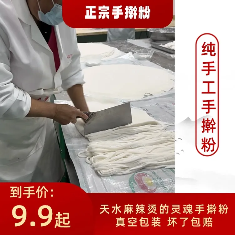 【纯手工手擀粉】清真正宗天水麻辣烫手擀粉条包邮好吃Q弹