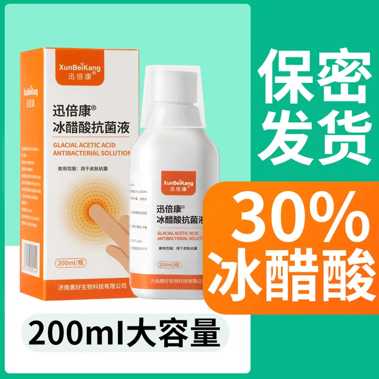迅倍康30%冰醋酸溶液涂剂外用泡脚灰趾指甲专用正品抑菌液抗菌液