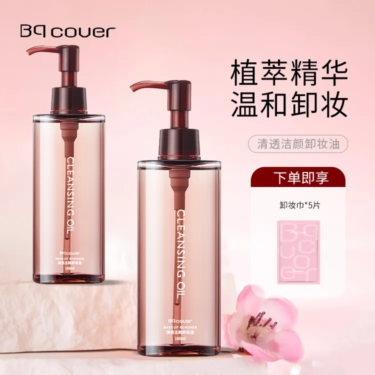 【2瓶装】佩翘封面清透三合一植萃卸妆油清爽洁净大容量养肤卸妆