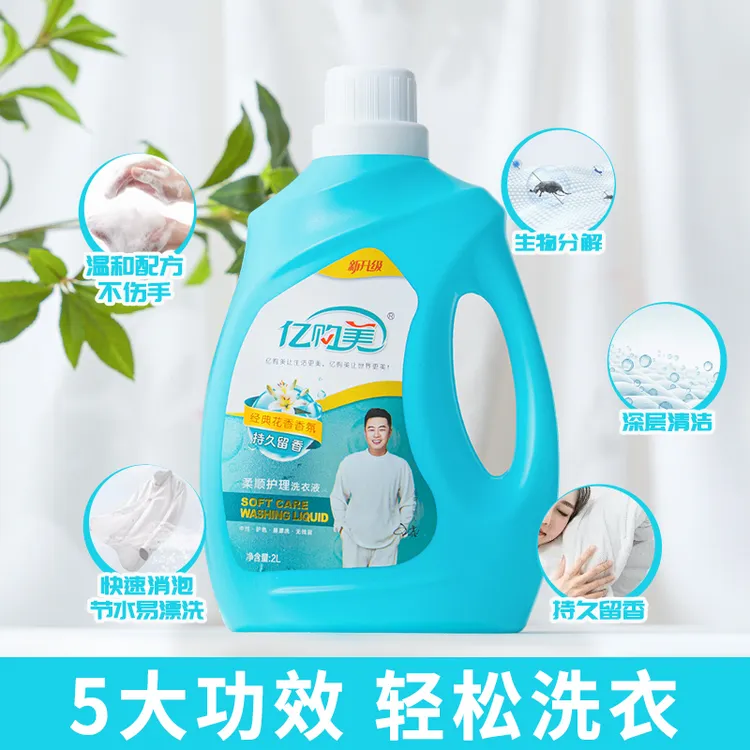 亿购美2L洗衣液香氛瓶装婴幼儿泡沫2瓶持久留香深层留香洗衣液