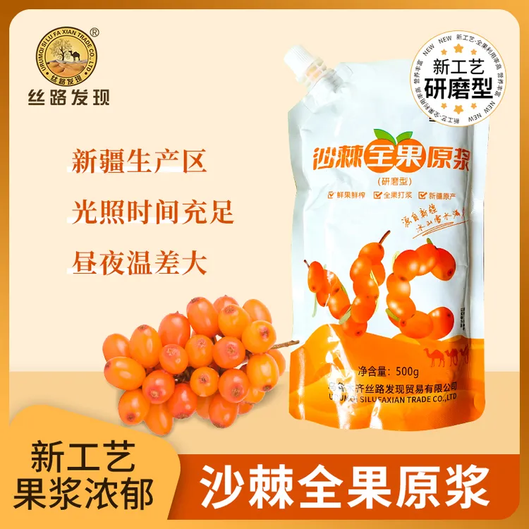 新包装研磨型新疆丝路发现牌沙棘全果原浆鲜果鲜榨果汁原浆500gS