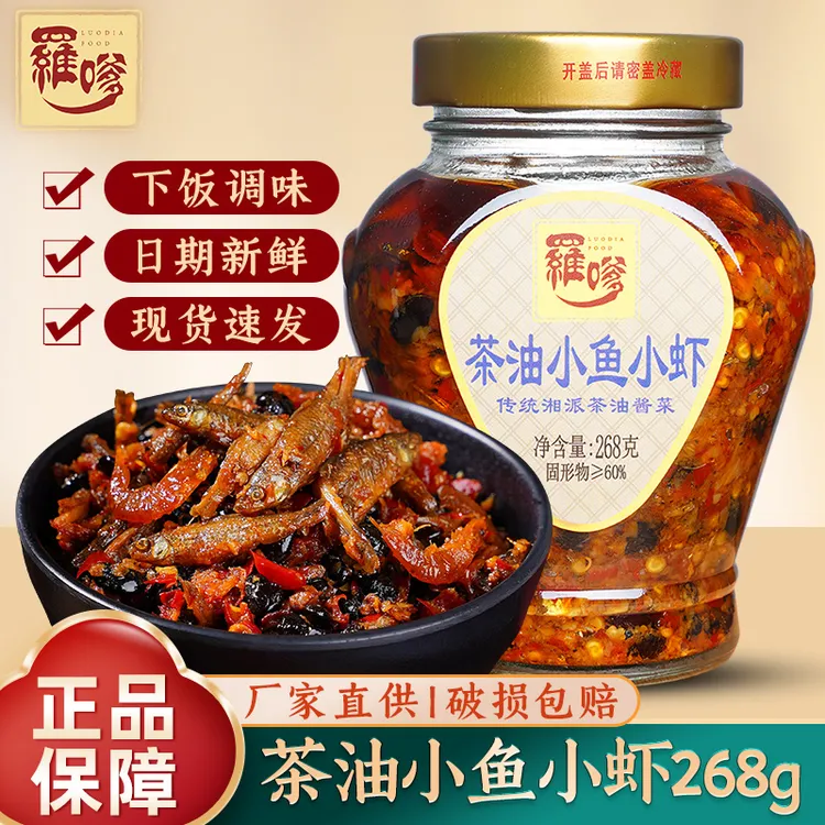 罗嗲湖南传统特色茶油小鱼小虾268g香辣开口开盖即食新鲜下饭菜