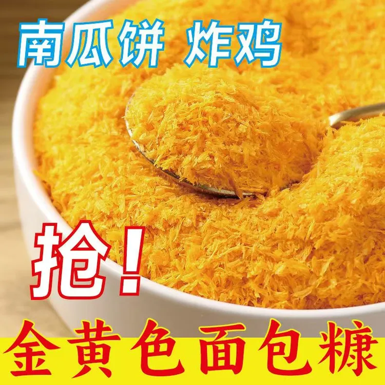 家用面包糠油炸香酥金黄色炸鸡面包屑商用装炸鸡裹粉500g大袋装
