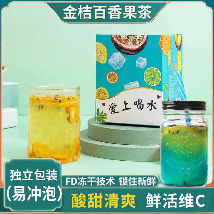 金桔百香果独立包装真材实料酸甜好喝补充维C果香优质多种饱满