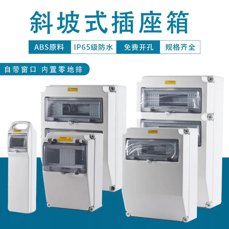 户外工业防水插座箱壁挂式电源塑料配电箱手提工地开关移动检修箱