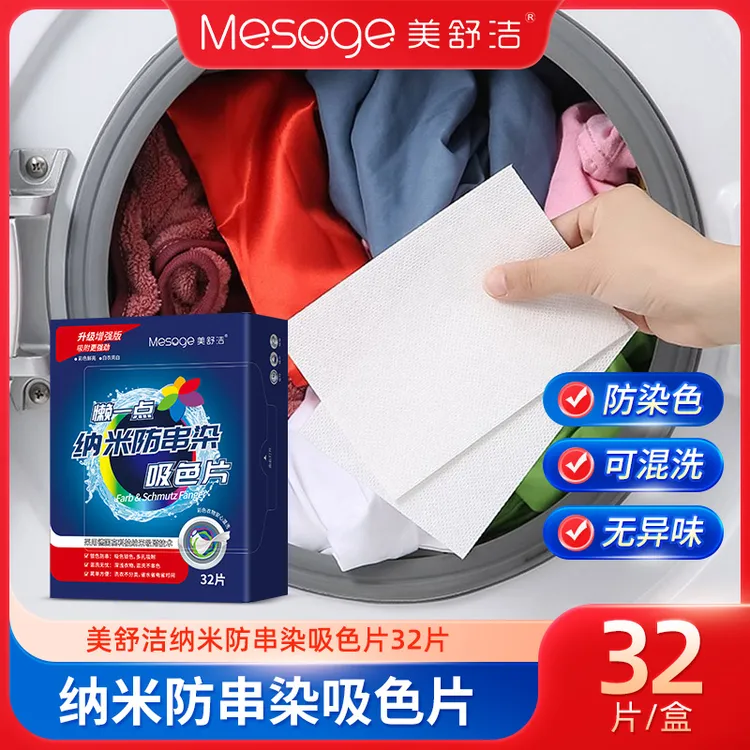官方正品防串染吸色片彩色衣物混洗防染色串色洗衣片色母片吸色纸