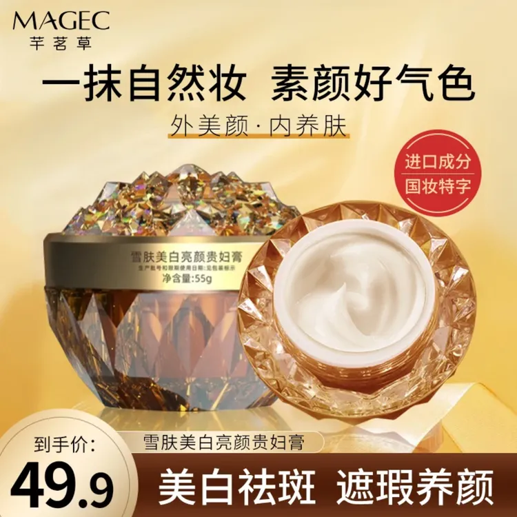 美白祛斑遮瑕正品贵妇膏自然妆雪肤美颜气色亮颜提亮肤色不用卸妆