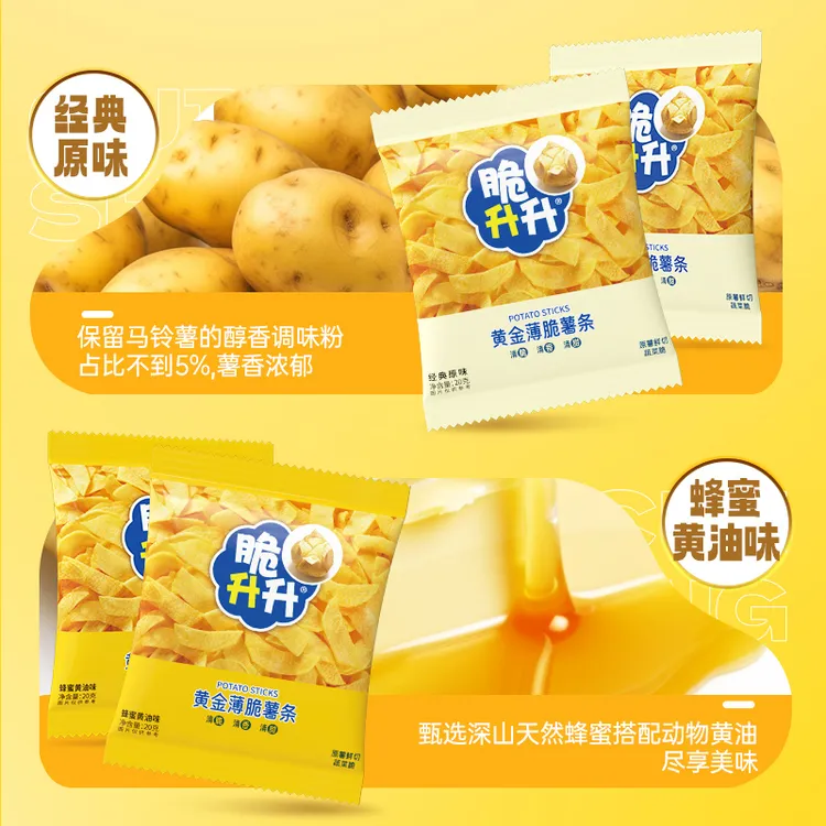 脆升升新品黄金薄脆薯条20g*25包蜂蜜黄油味原味聚会出游解馋零食