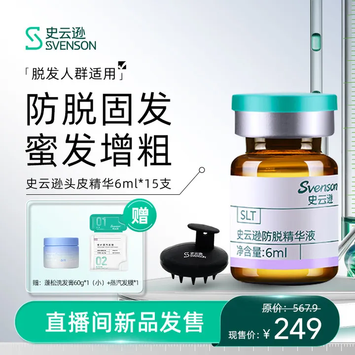 【达人专享】史云逊防脱固发增粗密发侧柏叶头皮精华6ml*15支