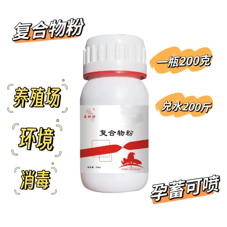 过流  复合物粉  环境 养殖场 消毒 畜禽通用