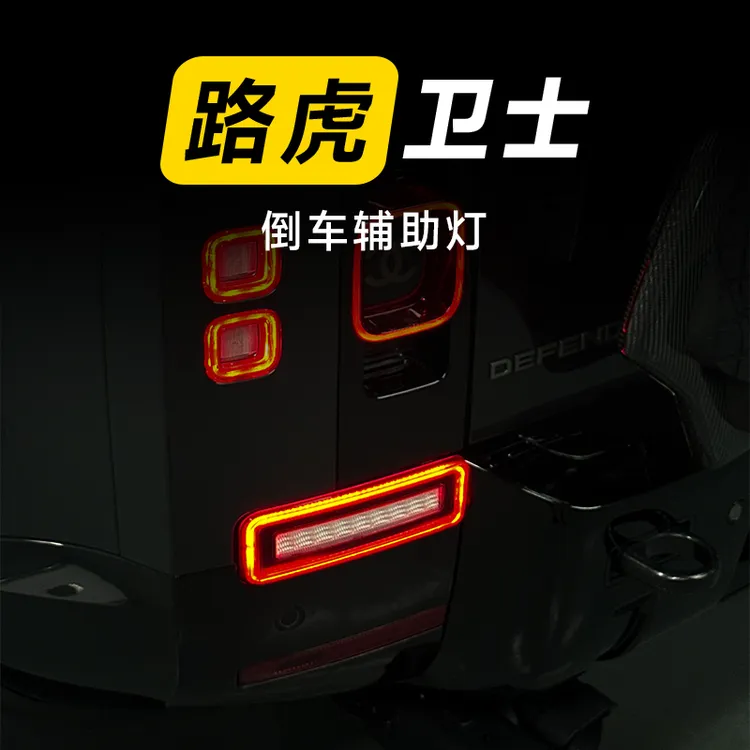 适用20-24款路虎新卫士90/110/130辅助灯