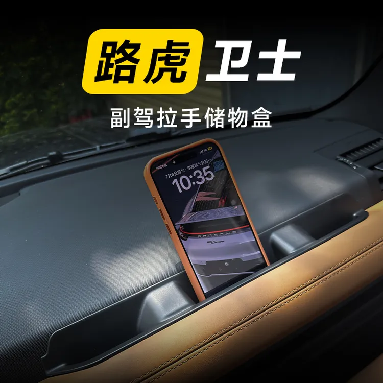 适用于20-24款路虎卫士副驾中控储物收纳盒前置物盒