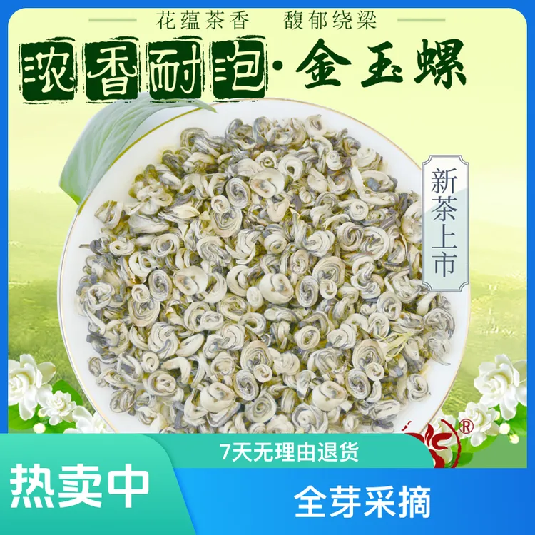 QIBAISHUN/吉百顺2025年新茶茉莉花茶玉螺王浓香耐泡型九窨耐泡