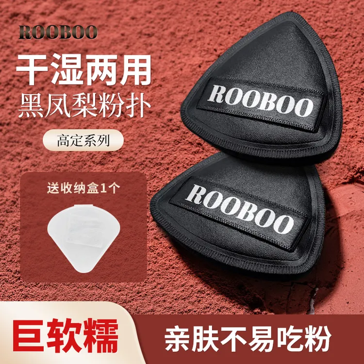ROOBOO黑凤梨粉扑干湿两用超软服帖细腻不卡粉气垫粉扑官方旗舰店