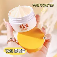 【到手3盒】TWG黄芪霜保湿滋润干黄皮暗黄推荐学生党正品面霜