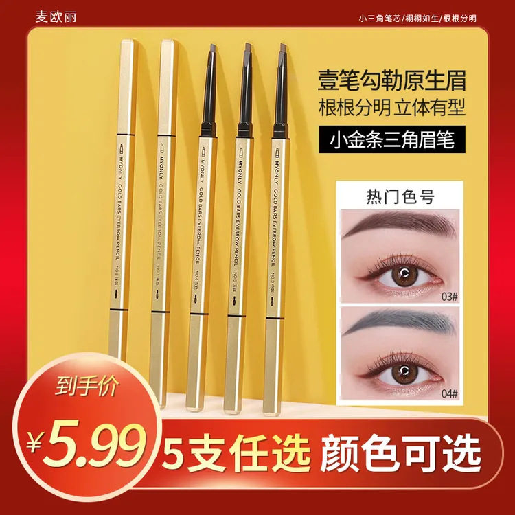 【拍一发五】小金条眉笔女防水持久不脱色初学者根根分明学生党推荐
