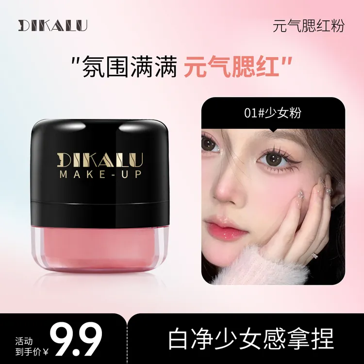 DIKALU蘑菇头腮红粉懒人气垫高光修容自然均匀少女胭脂哑光女显色